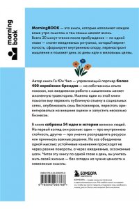 Го Ю. Сила утренних мыслей. 54 идеи, помогающие выстроить внутренние опоры и изменить жизненный курс