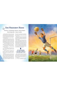 Адинцова Е.В., Семибратская В.В. Спортсмены, прославившие Россию