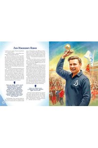 Адинцова Е.В., Семибратская В.В. Спортсмены, прославившие Россию