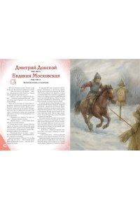 Адинцова Е.В. Подвижники земли русской