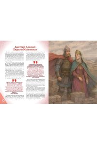 Адинцова Е.В. Подвижники земли русской