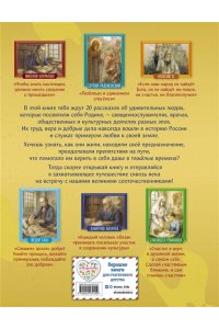 Адинцова Е.В. Подвижники земли русской