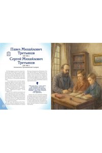 Адинцова Е.В. Подвижники земли русской