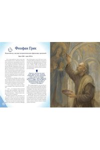 Адинцова Е.В. Подвижники земли русской