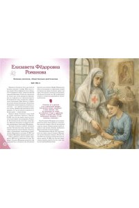 Адинцова Е.В. Подвижники земли русской