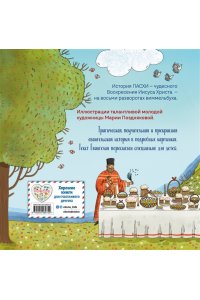 Кипарисова С.С. Пасха. Светлое Христово Воскресение (ил. М. Поздняковой) (с грифом РПЦ)