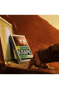 Кларк А. Пески Марса