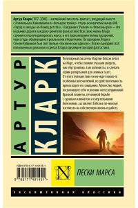 Кларк А. Пески Марса