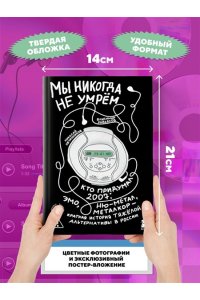 МЫ НИКОГДА НЕ УМРЕМ КТО ПРИДУМАЛ 2007-Й ОВЧИННИКОВ ЭКСМО 401-4