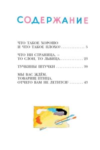 Маяковский В.В. Что такое хорошо и что такое плохо?