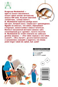 Маяковский В.В. Что такое хорошо и что такое плохо?