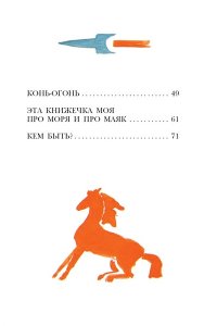 Маяковский В.В. Что такое хорошо и что такое плохо?