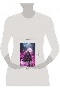 Жильцова Н.С. Принц смерти (Королевство драконов #2)