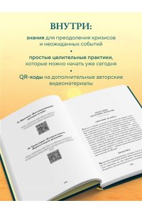 Добровольская С.В. Компас внутри нас. Как сохранять равновесие в мире перемен