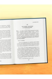 Добровольская С.В. Компас внутри нас. Как сохранять равновесие в мире перемен