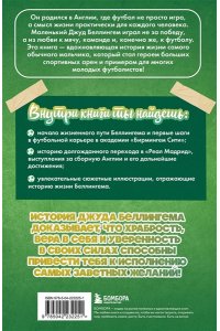 Хрущ М.С. Джуд Беллингем. Путь чемпиона (с карточкой)