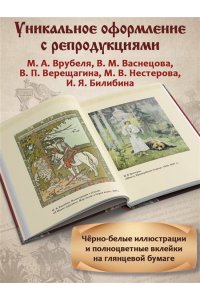 Емец Д.А. Заступники земли Русской
