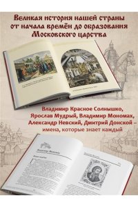 Емец Д.А. Заступники земли Русской