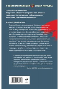 Шарапов В.Г. Тропа изменника