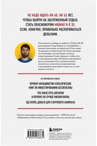 Бабайкин На пенсию в 35. Как начать жить на проценты с капитала и стать финансово независимым