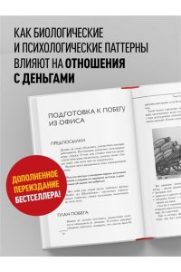 Бабайкин На пенсию в 35. Как начать жить на проценты с капитала и стать финансово независимым