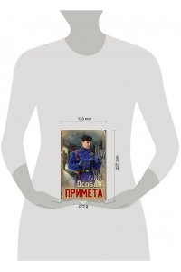 Сухов Е. Особая примета
