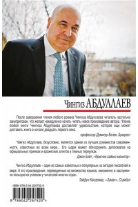 Абдуллаев Ч.А. Ангел боли: Три четверти его души (pocket)