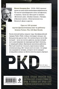 Доктор смерть Филип Киндред Дик