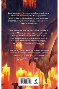 Ёрш Н. Темные секреты драконов (Темные секреты драконов #1-2)
