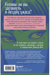 Ито Д. Бездна ужаса. От 