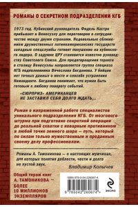 Тамоников А.А. Темное полушарие (pocket)