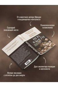 Лэкберг К., Фексеус Х. Игра в кости (#3)