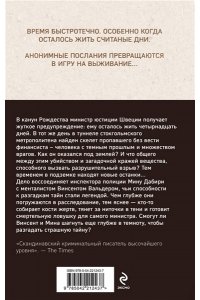 Лэкберг К., Фексеус Х. Игра в кости (#3)