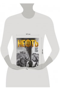 Нордцев Д. НЕФТЬ. История черного золота в России и в мире