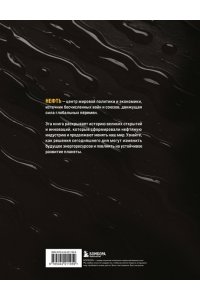 Нордцев Д. НЕФТЬ. История черного золота в России и в мире