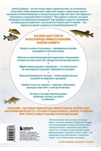 Горяйнов А.Г. Все о зимней рыбалке