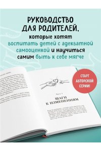 Здерева Н. Внутренняя сила моего ребенка. Как помочь детям обрести уверенность и здоровую самооценку
