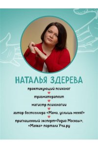 Здерева Н. Внутренняя сила моего ребенка. Как помочь детям обрести уверенность и здоровую самооценку