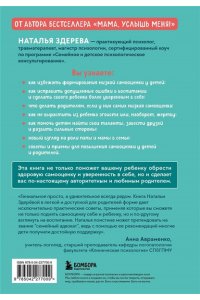 Здерева Н. Внутренняя сила моего ребенка. Как помочь детям обрести уверенность и здоровую самооценку