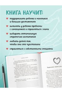 Здерева Н. Внутренняя сила моего ребенка. Как помочь детям обрести уверенность и здоровую самооценку