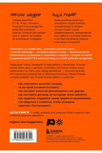 Ильяхов М.О. Правки, деньги, два ствола. Как работать с клиентом, вести переговоры и быть богатым творцом