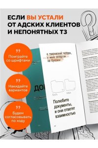 Ильяхов М.О. Правки, деньги, два ствола. Как работать с клиентом, вести переговоры и быть богатым творцом