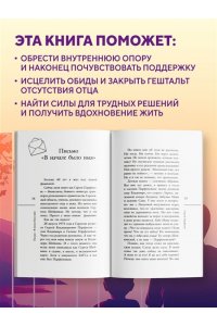 Парфенов С.В. Обнимаю, папа. 20 отцовских писем для поддержки, силы и вдохновения