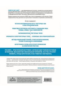 Нил-Ашер С. Атлас триггерных точек. Современные подходы к работе с мышцами и суставами при болевых синдромах