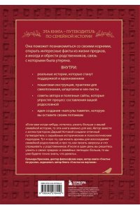 Межуева О.В. От корней до крыльев. Путеводитель по поиску своих истоков