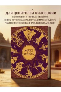 Рай С. Махабхарата. Великий эпос Индии.
