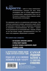 Карнеги Д. Как завоевывать друзей и оказывать влияние на людей. Оригинальное издание
