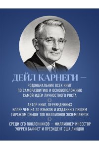 Карнеги Д. Как завоевывать друзей и оказывать влияние на людей. Оригинальное издание