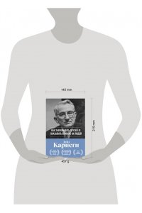 Карнеги Д. Как завоевывать друзей и оказывать влияние на людей. Оригинальное издание