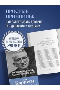Карнеги Д. Как завоевывать друзей и оказывать влияние на людей. Оригинальное издание